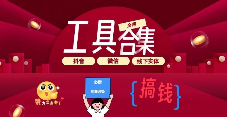 全网精选工具合集｜风向标整理 创业高效必备