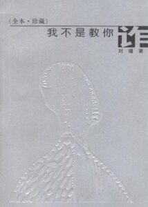我不是教你诈