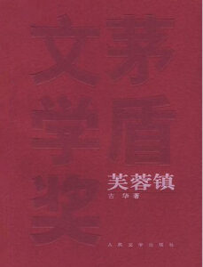 芙蓉镇