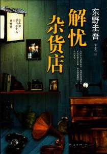 解忧杂货店