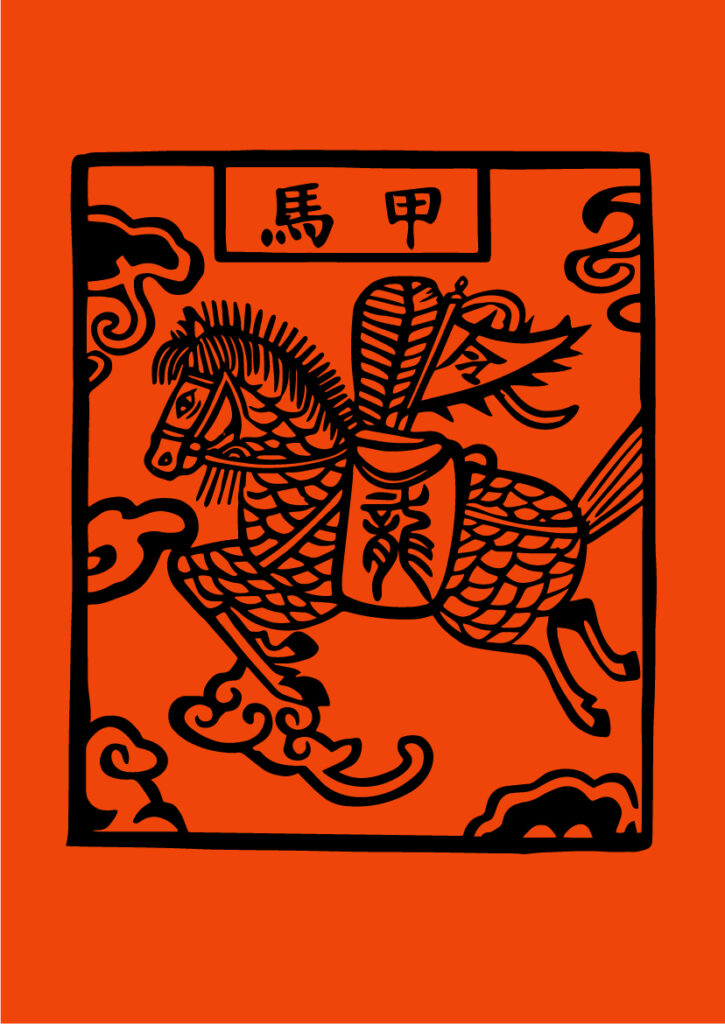 甲马
