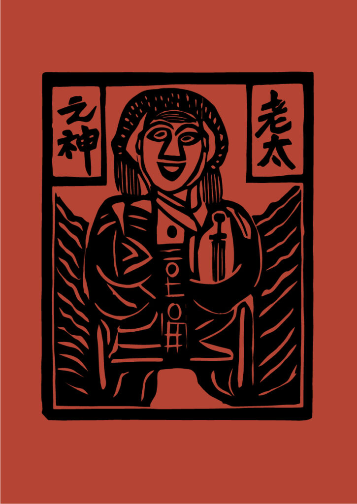 老太之神甲马