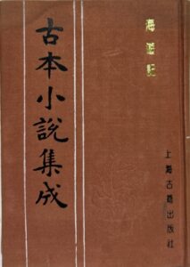 海游记