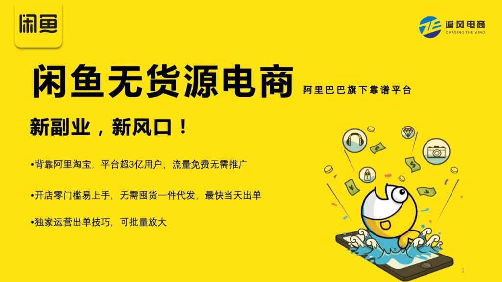 实操闲鱼课，手把手教你成为闲鱼高手