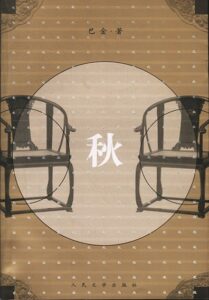 秋