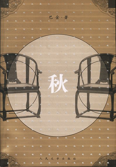 秋