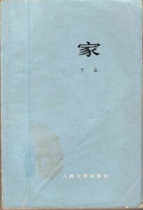 家