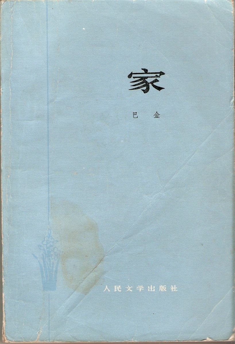 家
