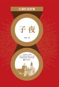 子夜