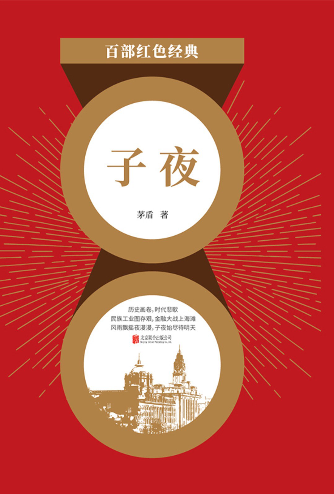 子夜