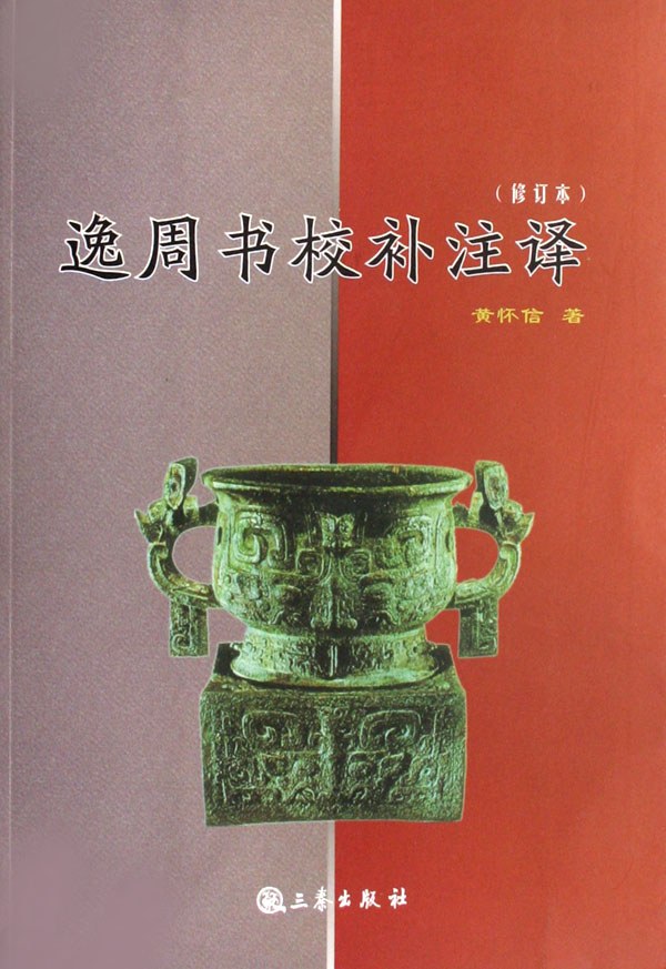 逸周书