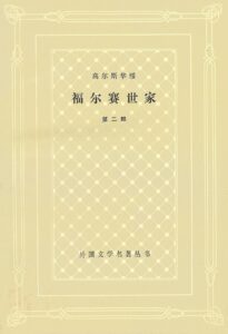 骑虎