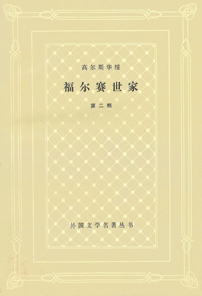 骑虎