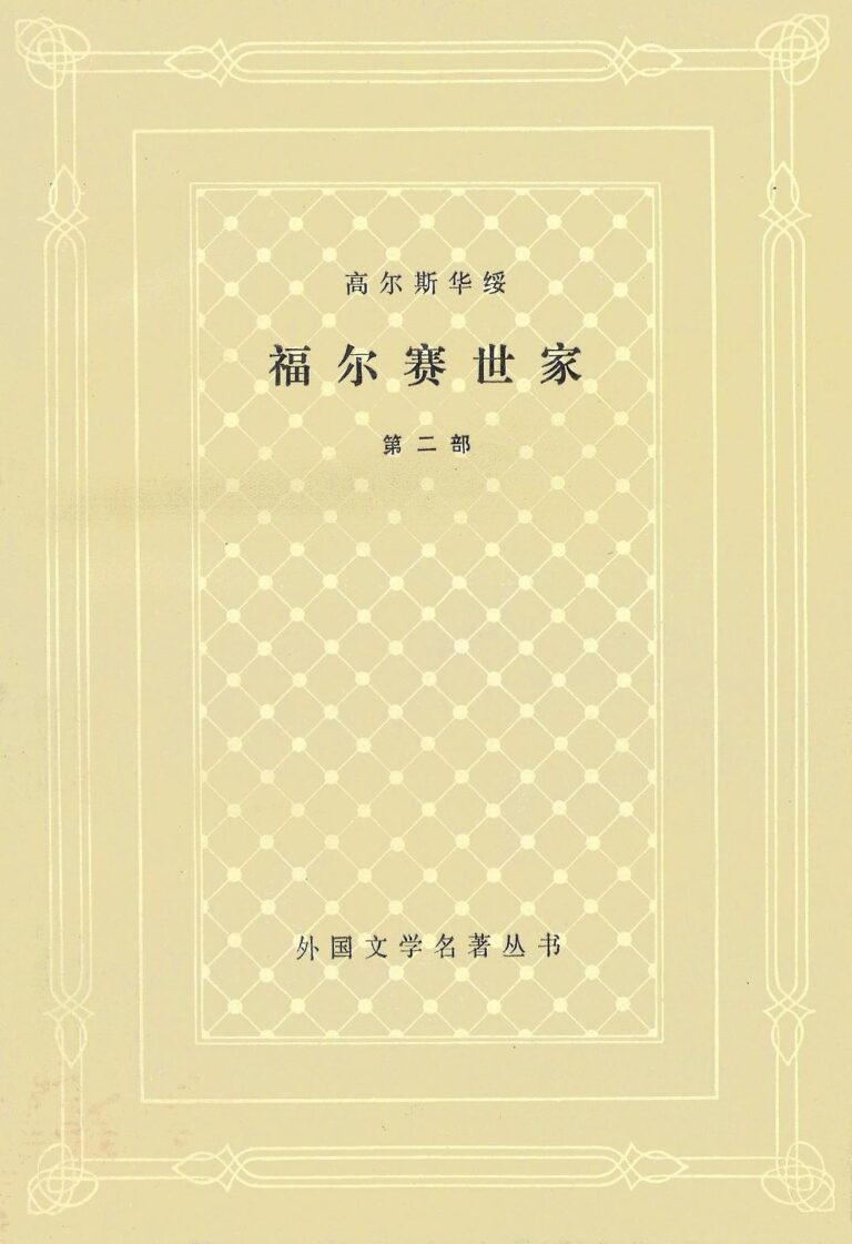 骑虎