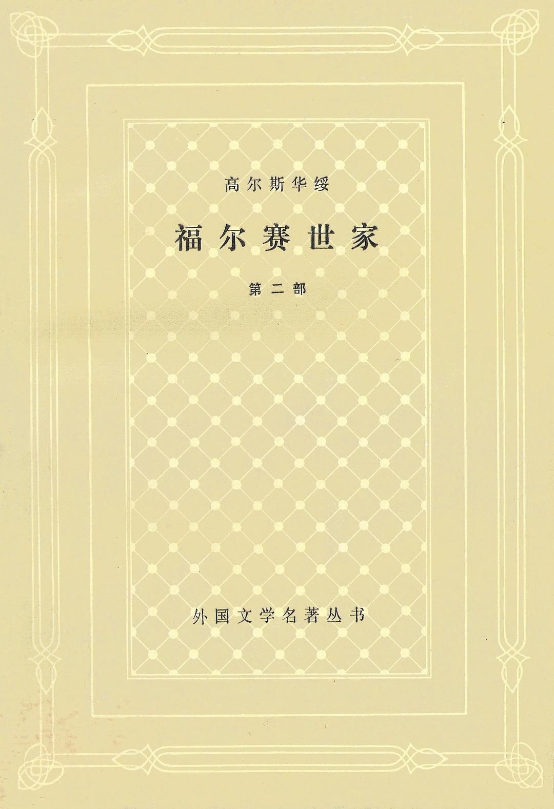 骑虎