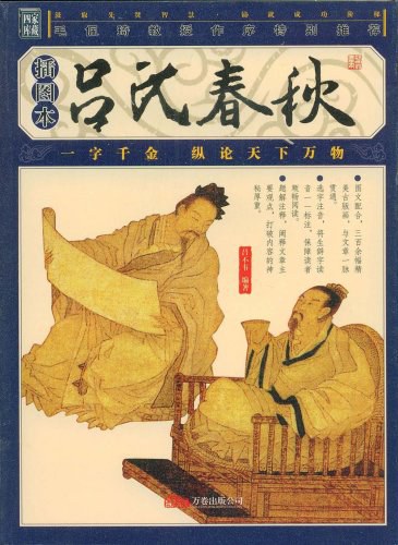 吕氏春秋白话文