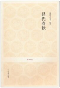 吕氏春秋
