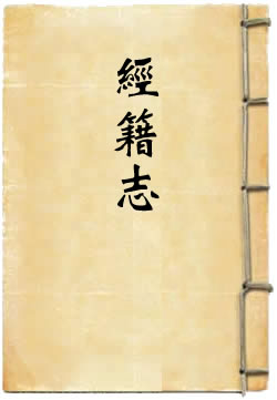 江苏省通志稿经籍志 - 作品封面