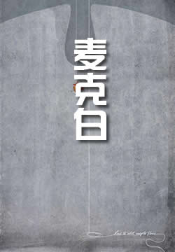 麦克白 - 作品封面