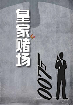 皇家赌场 - 作品封面