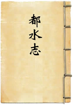 江苏省通志稿都水志 - 作品封面