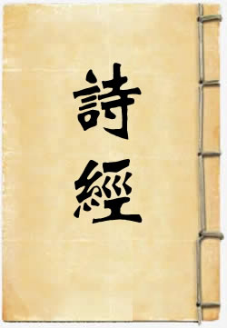 诗经 - 作品封面