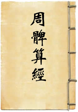 周髀算经 - 作品封面