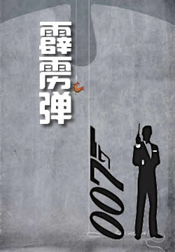 霹雳弹 - 作品封面
