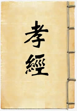 孝经 - 作品封面