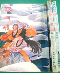 银月飞霜