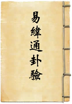 易纬通卦验 - 作品封面