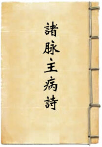 诸脉主病诗