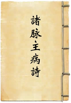 诸脉主病诗 - 作品封面