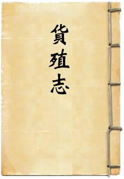 江苏省通志稿货殖志 - 作品封面