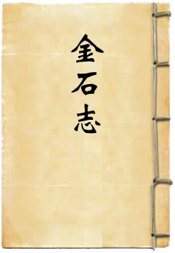 江苏省通志稿金石志 - 作品封面
