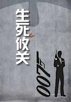 生死攸关 - 作品封面