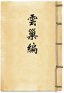 云巢编