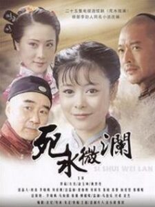 死水微澜