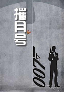 摧月号 - 作品封面