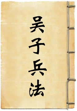 吴子兵法 - 作品封面