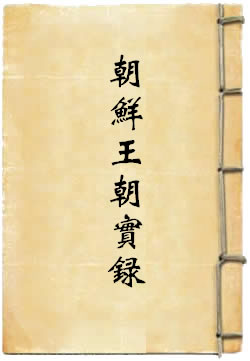 朝鲜王朝实录[文宗实录] - 作品封面