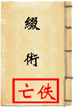 缀术 - 作品封面