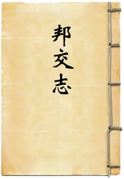 江苏省通志稿邦交志 - 作品封面