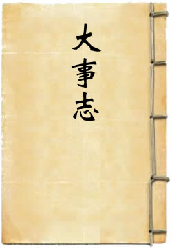 江苏省通志稿大事志 - 作品封面
