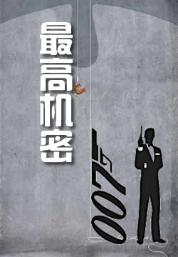 最高机密 - 作品封面