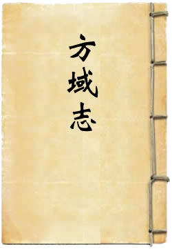 江苏省通志稿方域志 - 作品封面