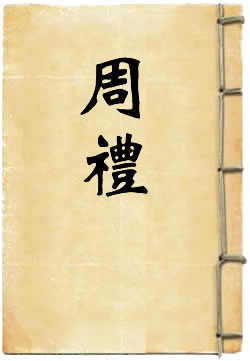周礼 - 作品封面