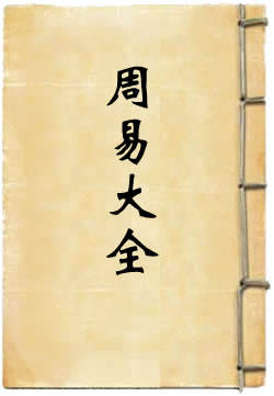 周易大全 - 作品封面