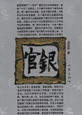 官银