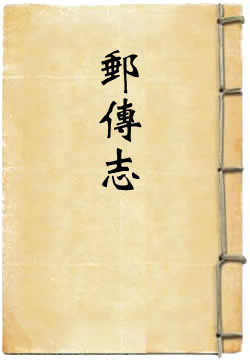 江苏省通志稿邮传志 - 作品封面